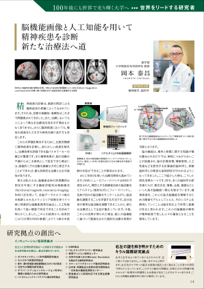 利用脑成像和人工智能诊断精神障碍并为新疗法铺平道路